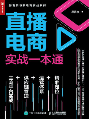cover image of 直播电商实战一本通